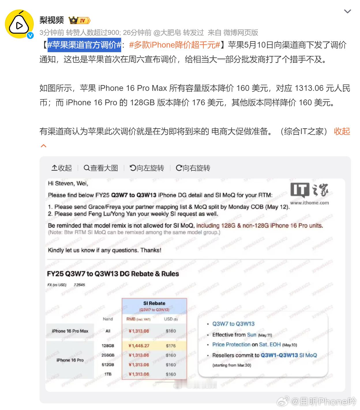 苹果渠道官方调价看了一下，iPhone16ProMax换算过来大概降价1