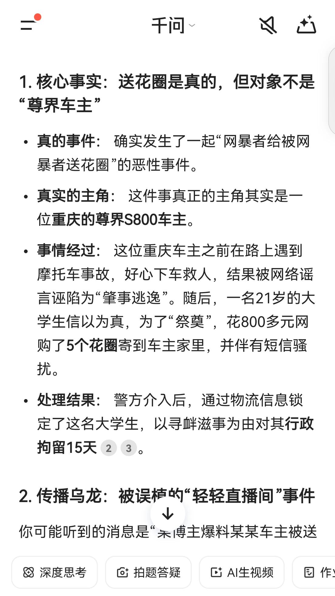 刚看到了有关消息，为了了解实情查了一下大模型，大模型不会撒谎吧：给重庆智界S80