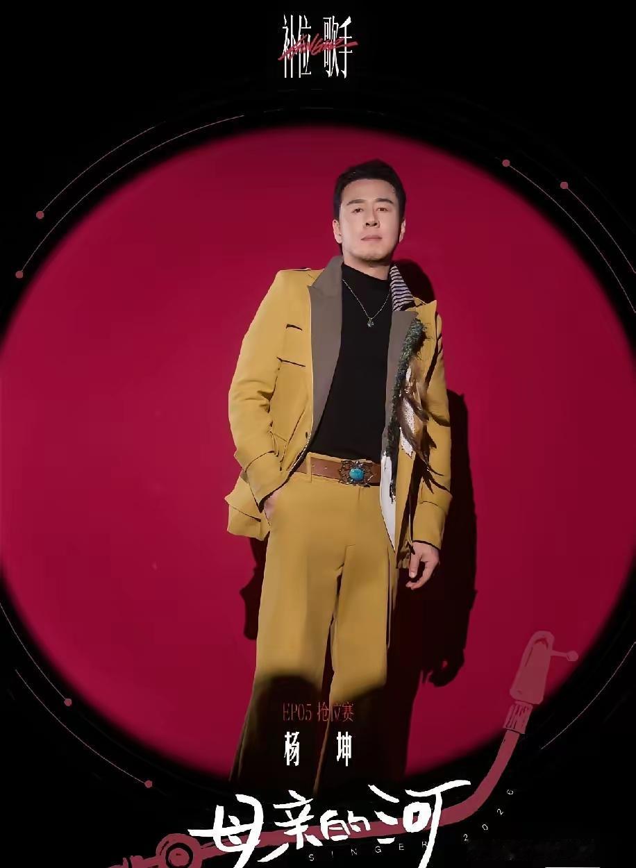 号外，号外…！好声音的导师竟然在《歌手2026》第一轮惨遭淘汰6月20日，歌手