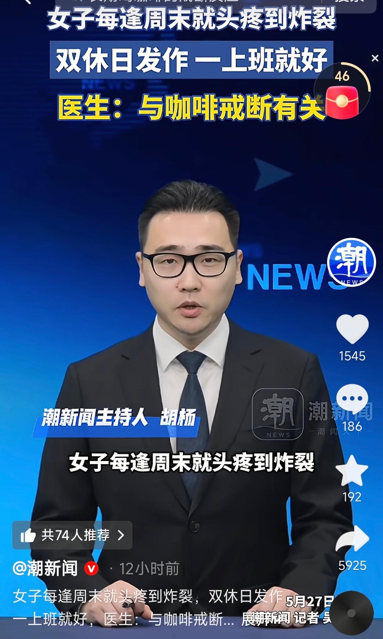 5月28日据广州日报报道，浙江一名女子一到周末就头疼欲裂，太阳穴突突直跳，