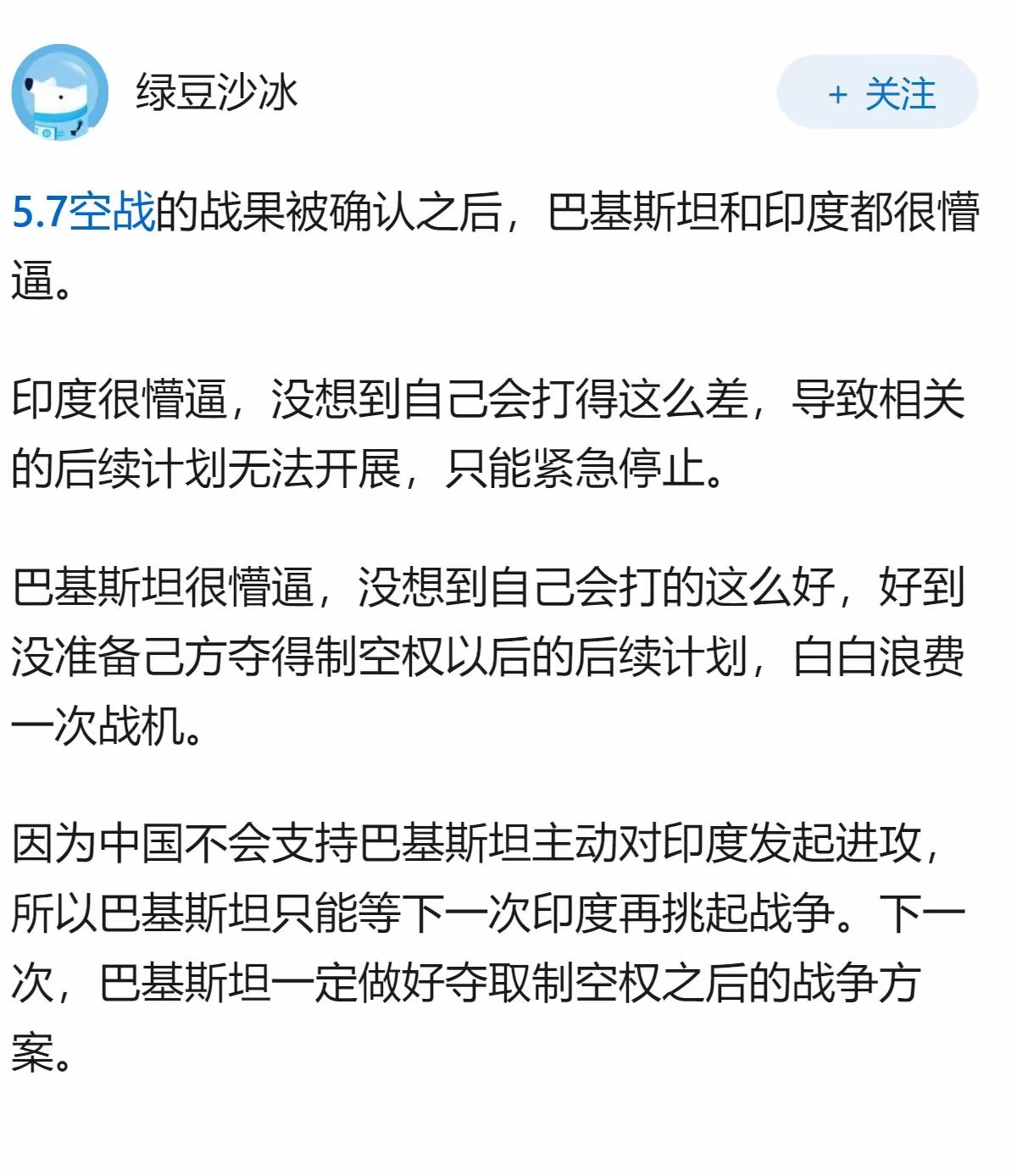 就算全歼阿三整个空军，它们也一样向世界宣传它们赢了。毕竟他们是阿三