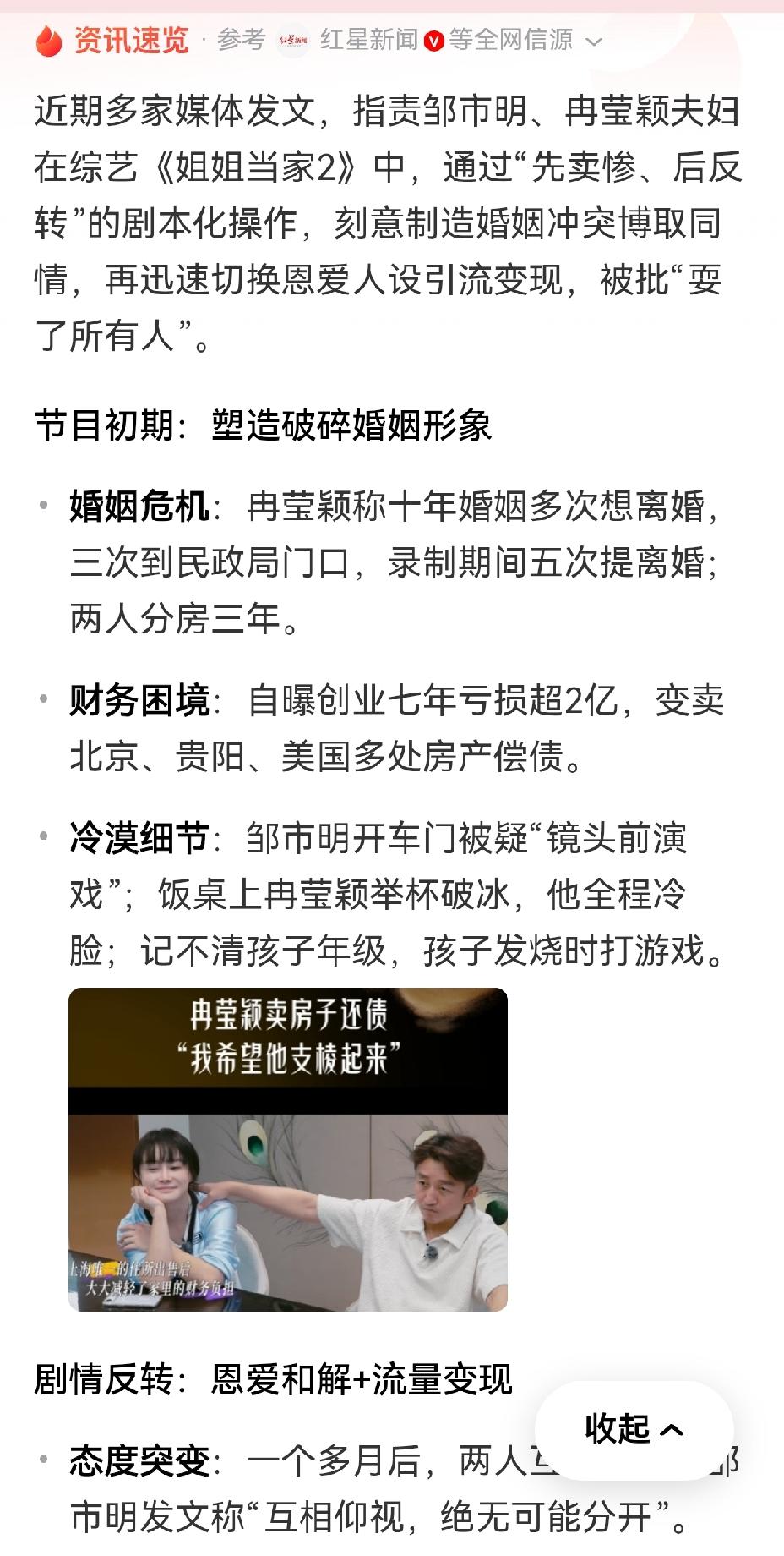 【邹市明夫妇是否真的在通过卖惨博取同情牟利】邹市明夫妇是否存在卖惨牟利的情况，引