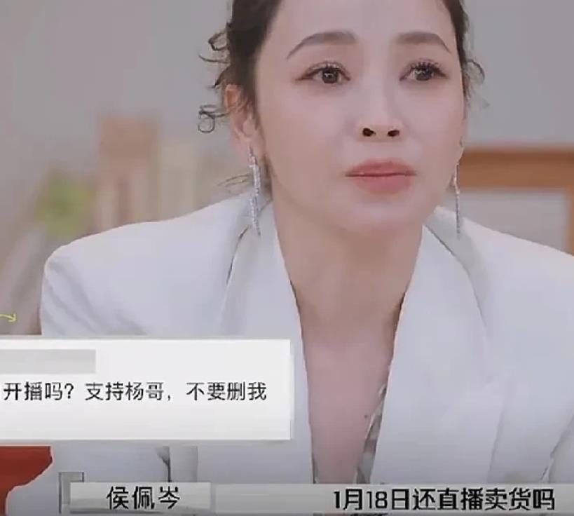 侯佩岑问杨子：“1月18号还直播带货吗？”杨子：“肯定要直播卖货的，但是现在家都