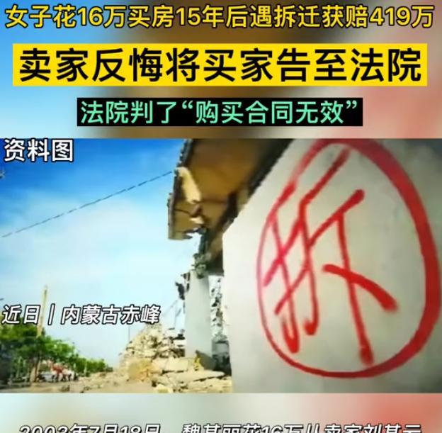 2003年，内蒙，一女子将房子以16万的价格，卖给了一位下岗女工，15年后，她得