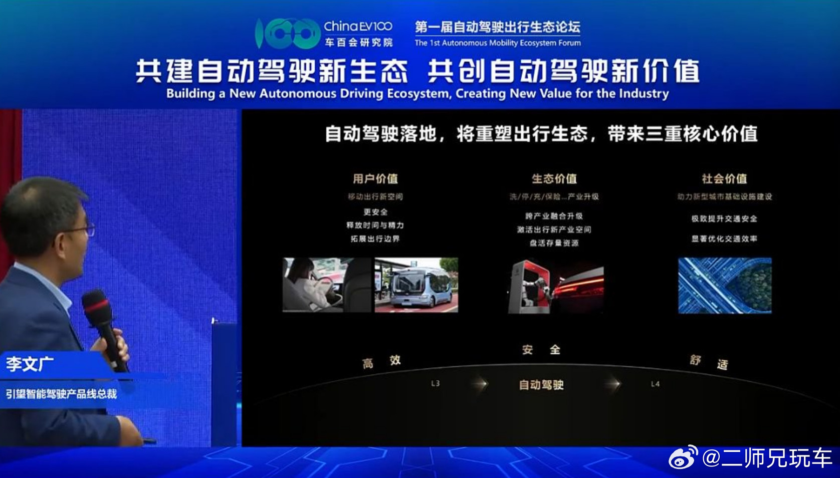 第一届自动驾驶出行生态论坛，有什么看点呢？熟悉我的朋友都知道，我向来关注辅助驾驶