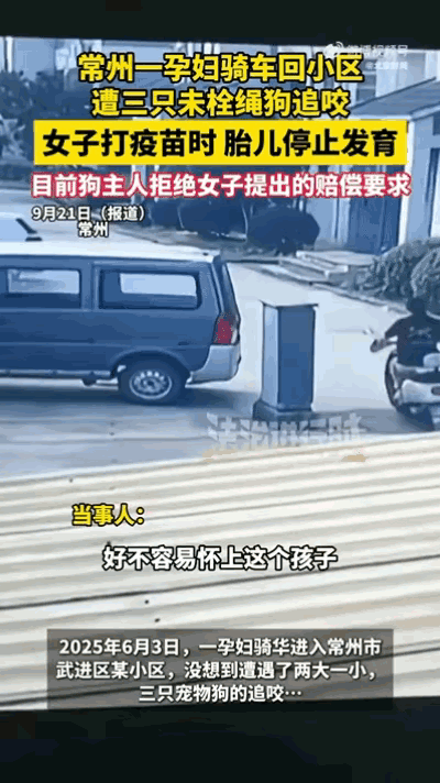 这件事看得人心里发沉。江苏一名孕妇骑电动车回家时，被三只未拴绳的狗追咬导致摔
