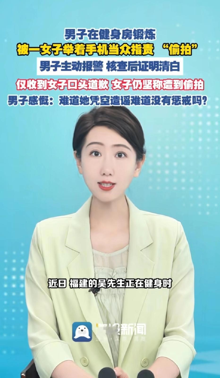 福建，男子在健身房健身，一女子直接走到他面前呵斥:不要再偷拍自己。男子愣住，自己