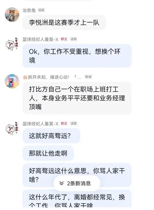 徐昕经纪人粉丝群发言申请转会真相！徐昕经纪人因为世界杯结实朱芳雨，当了沃特斯