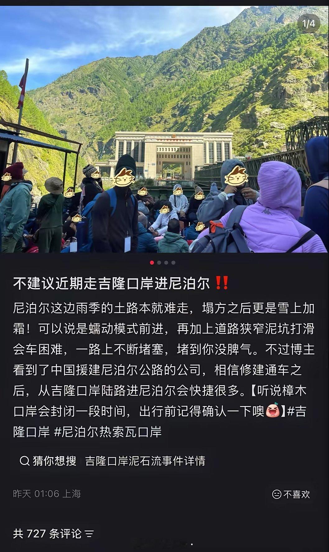 吉隆口岸大楼这个不建议走吉隆口岸的帖子救了很多人，很多网友发文感谢！8月25日，