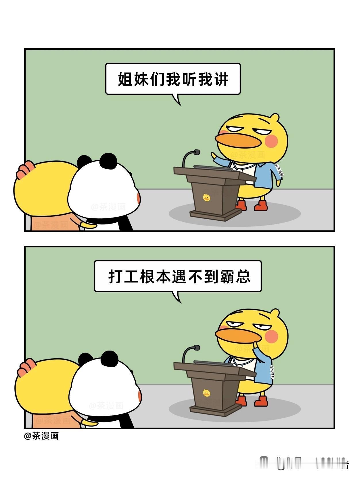 趣味漫画：办公室的总裁人设漫画小趣味漫画讽刺职场