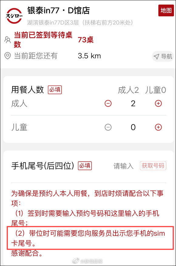 【“前方等位3000桌”，有黄牛一个号150元！#寿司郎新规就餐要看SIM卡尾号