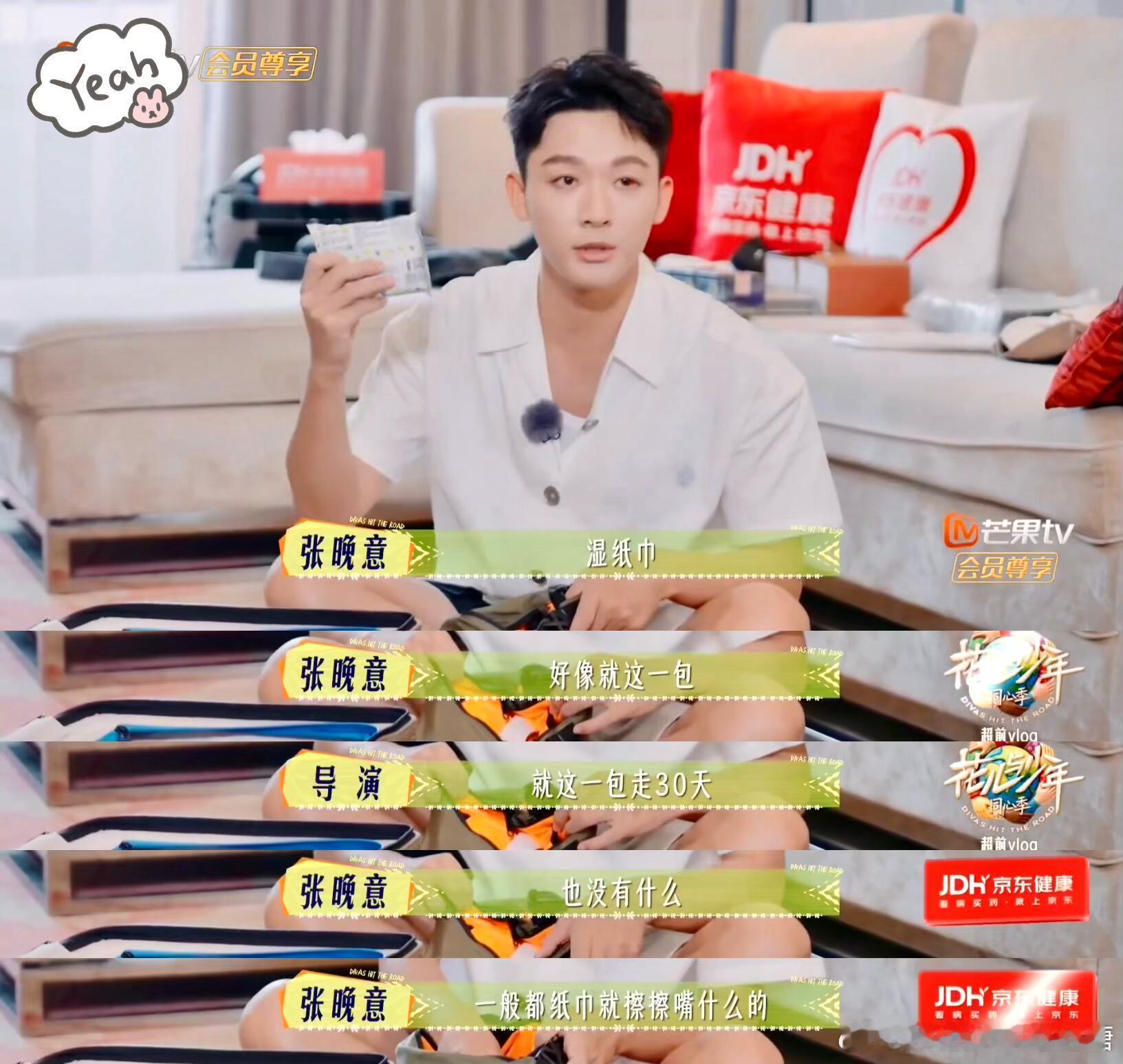 张晚意给马思纯擦鸟屎的纸巾原打算自己擦嘴​​​