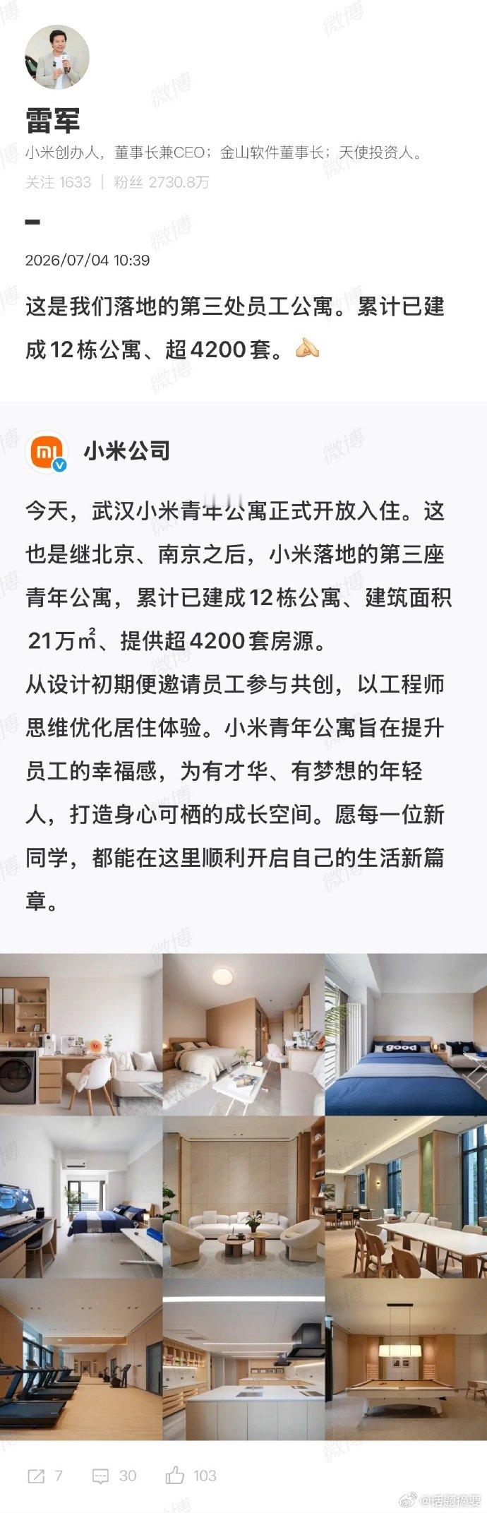 【雷军秀小米员工公寓】雷军晒小米青年公寓7月4日，晒小米员工公寓：这是我们落地