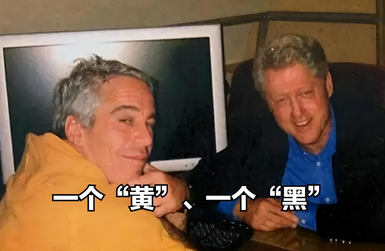 比尔·克林顿和爱泼斯坦有多熟？虽然截至目前，爱泼斯坦案幸存者或同伙，从未指控克