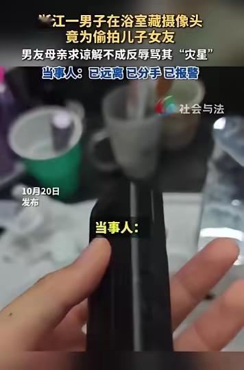 浙江女子浴室摸出“剃须刀”，看清是摄像头后，男友一家的反应更寒心刷到浙江小敏