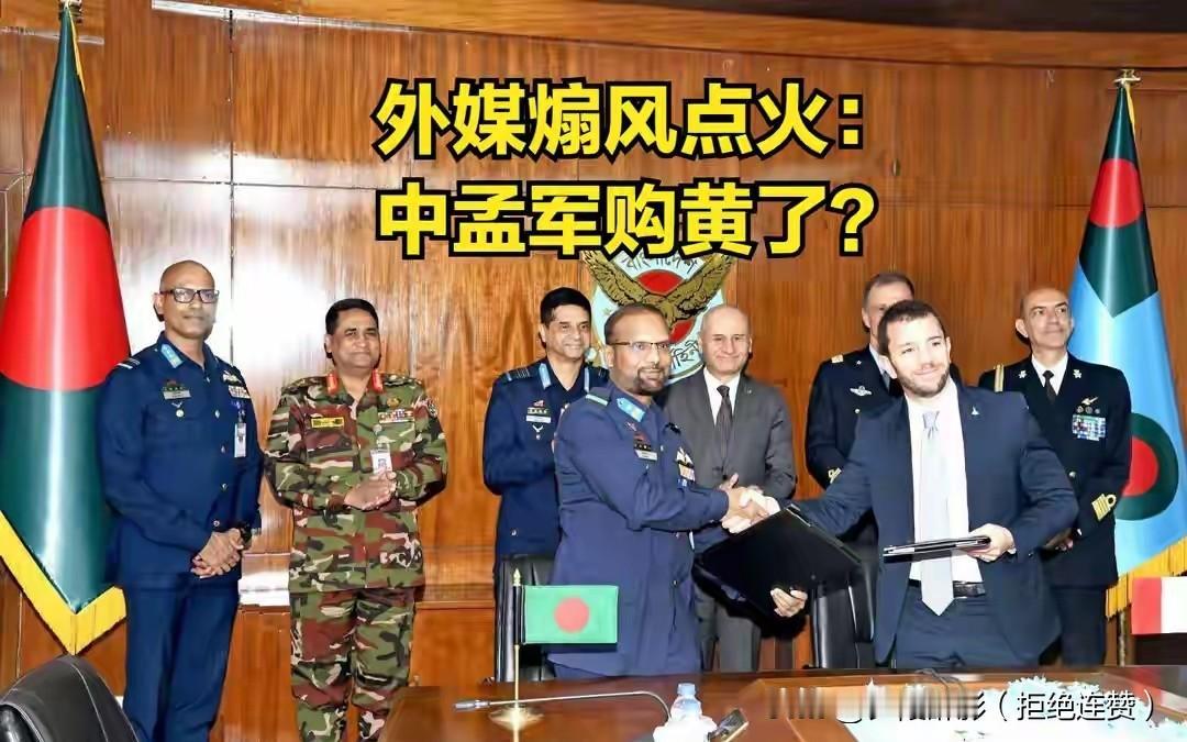 2025年12月9日，达卡空军总部的签约仪式引发热议，孟加拉国这个南亚小国的空军