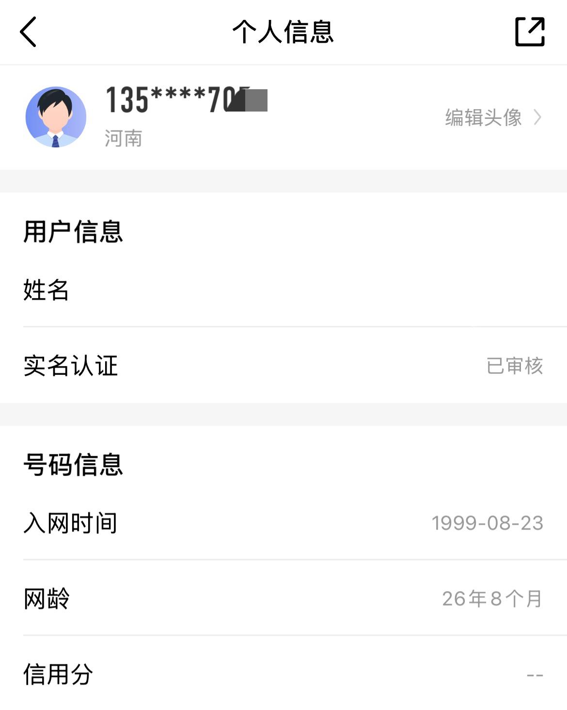 你的手机号的网龄有多长？我的已经26年了，移动公司还给我的宽带兆数是300兆，