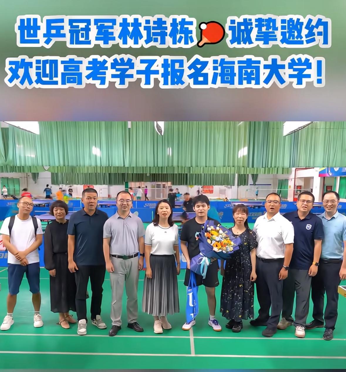 世界冠军林诗栋回到海南大学——欢迎高考学子报考海南大学！伦敦世乒赛后，世界冠