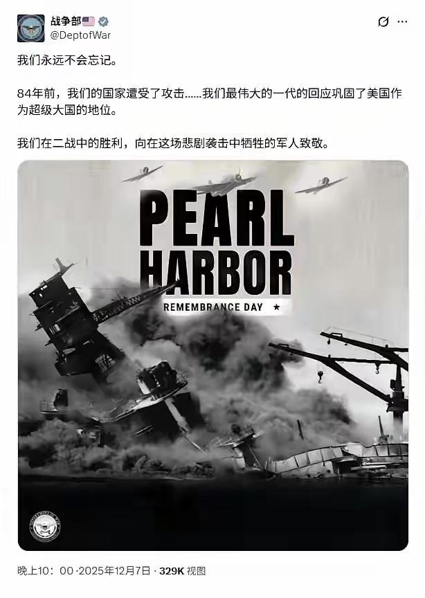 美国对日本的态度发生了转变，美国直接晒出了日本袭击珍珠港事件的照片在纪念，84年