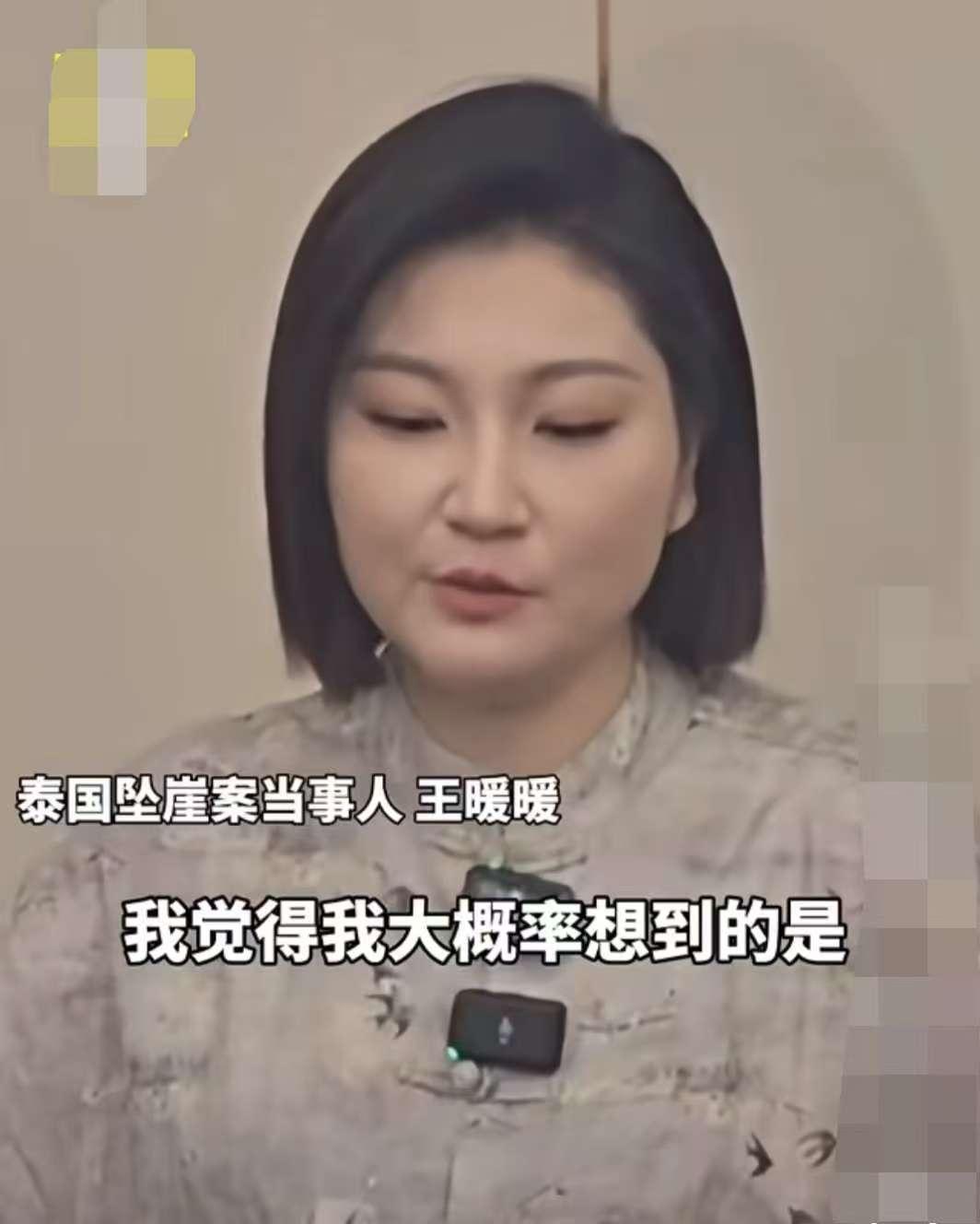 泰国孕妇坠崖案！王暖暖还讲述了这几件事情才真的让人觉得毛骨悚然：王暖暖说