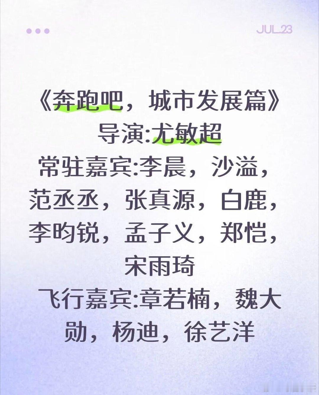 怎么！《奔跑吧，城市》来了？！大家期待的奔跑吧来啦奔跑吧｜奔跑吧