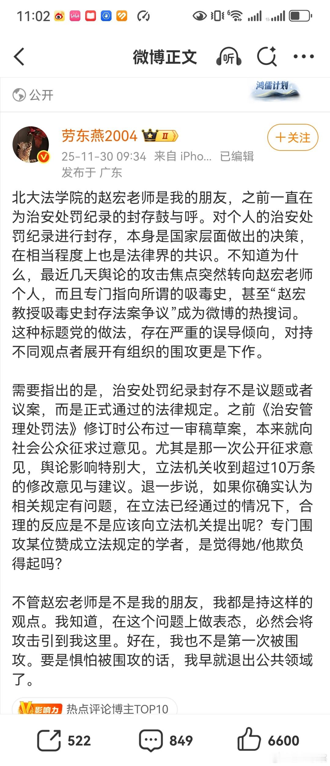 劳教授说，记录不公开是法律界的共识。但是网络里的舆情反馈来看，很多群众并不买账。