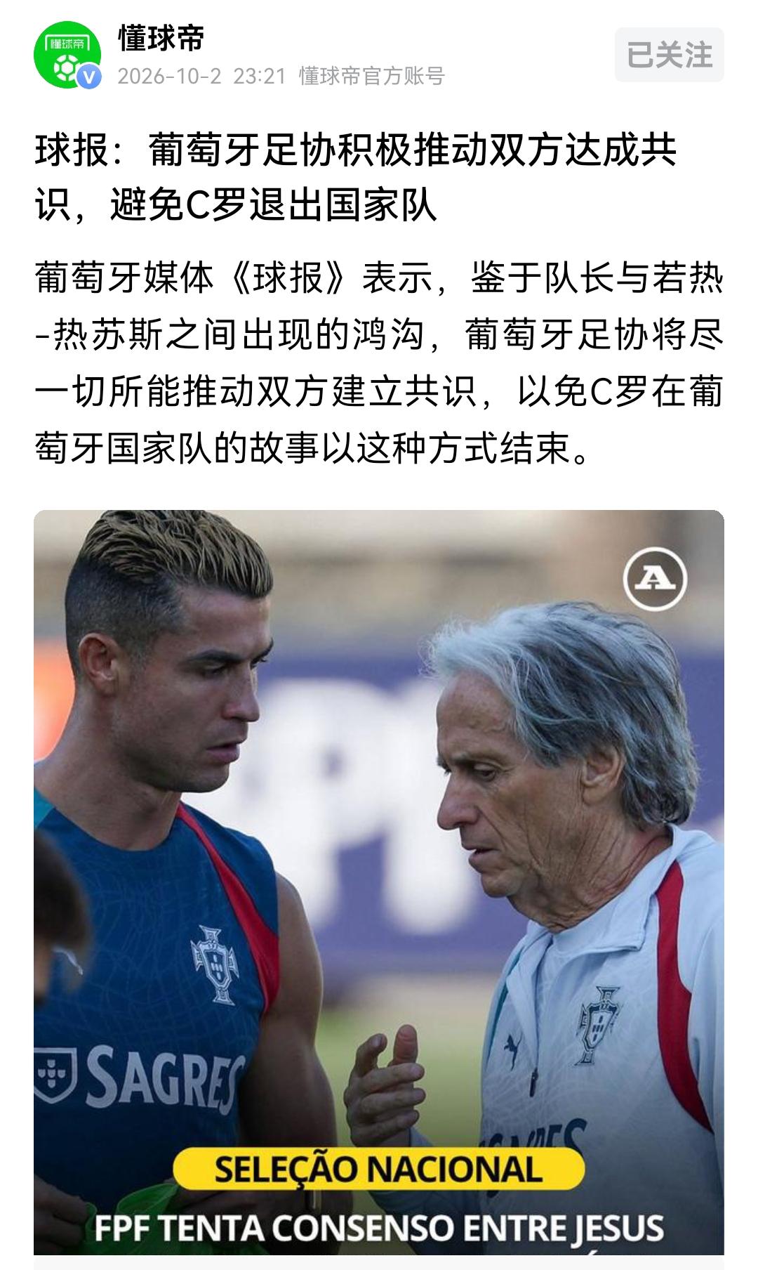 葡萄牙足协还要请C罗回来，懂球帝的消息是很靠谱的。不是他回来干啥呀？让他替补他好