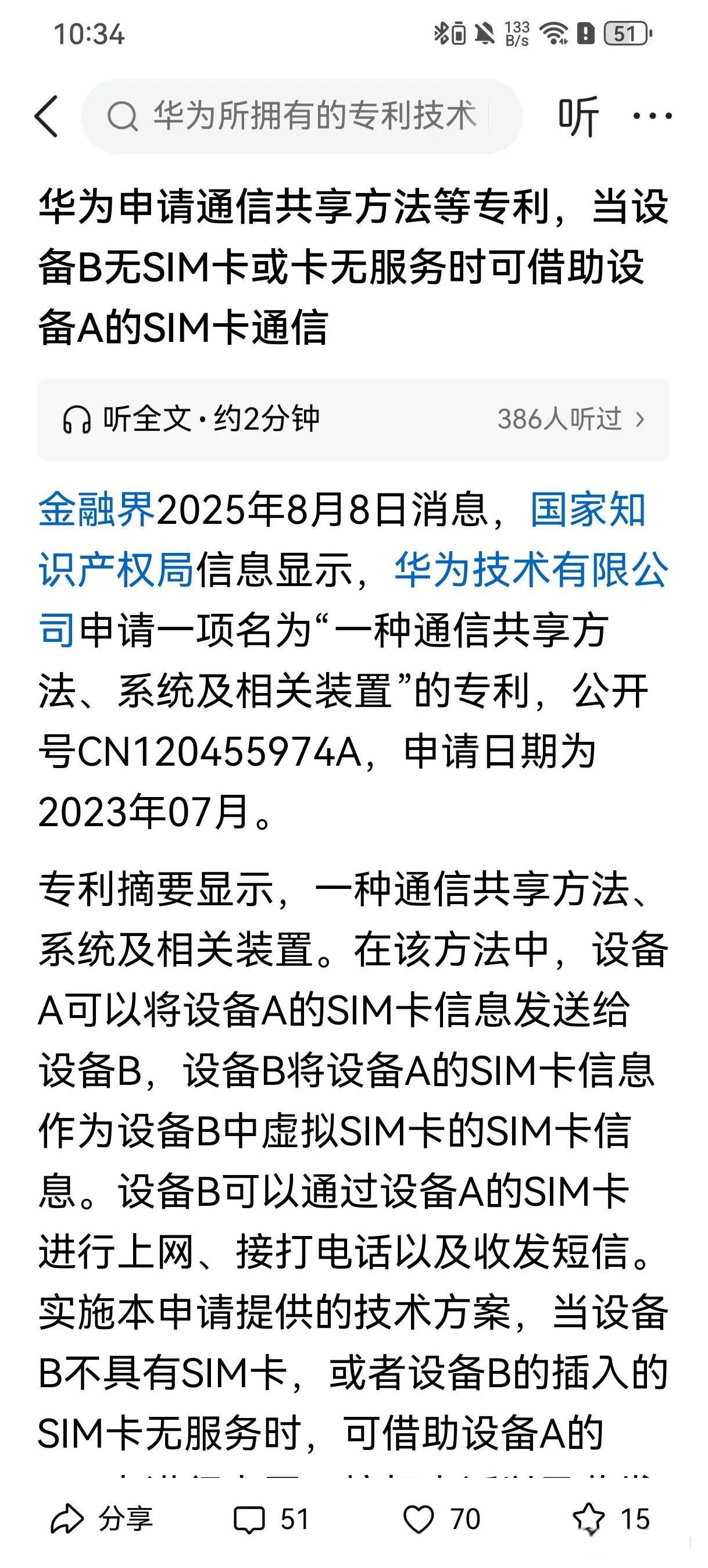 华为这个专利一旦部署到新手机里，对其它厂商又是遥遥领先的打击。要知道，当下很多