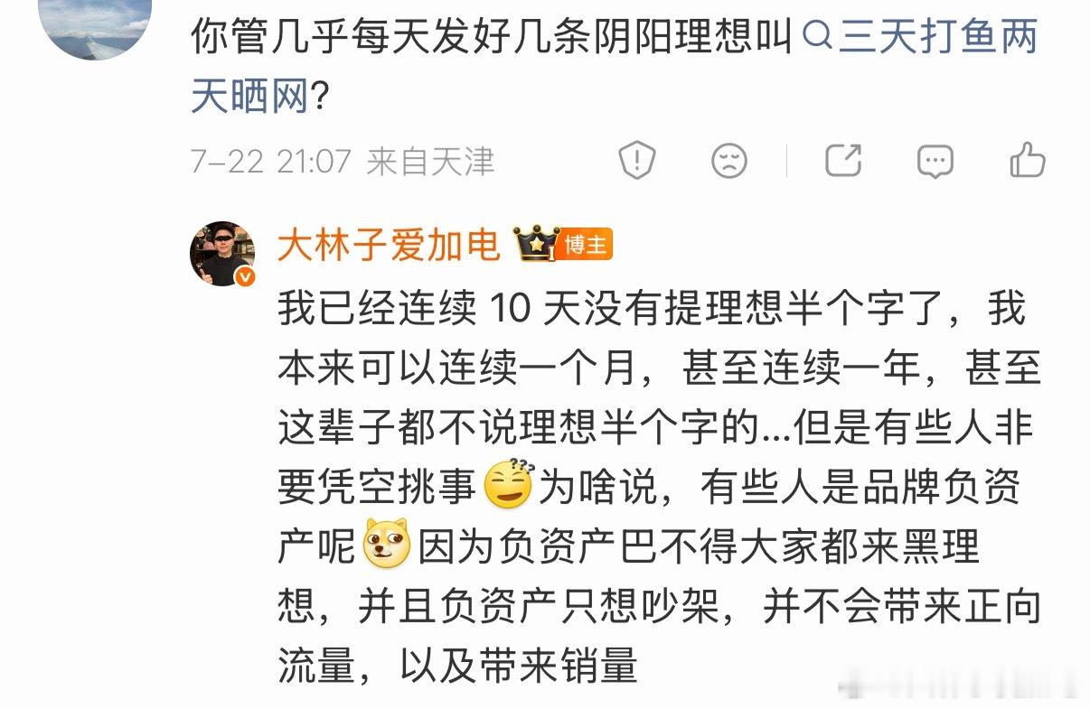 现在还主动提理想干嘛？现在蔚来销量变好了原则来讲，KOC就应该退隐深山了以前