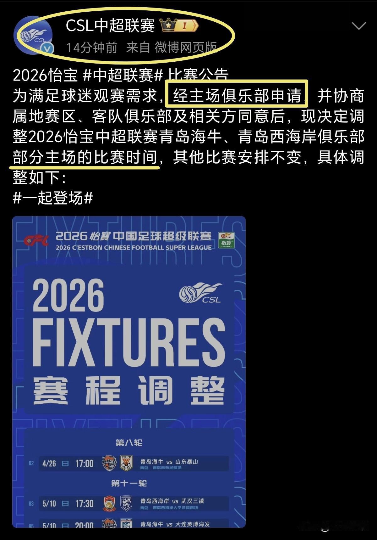 搞不懂！青岛海牛队这是闹哪样？！这5个主场比赛时间调整的意义是什么？！[what