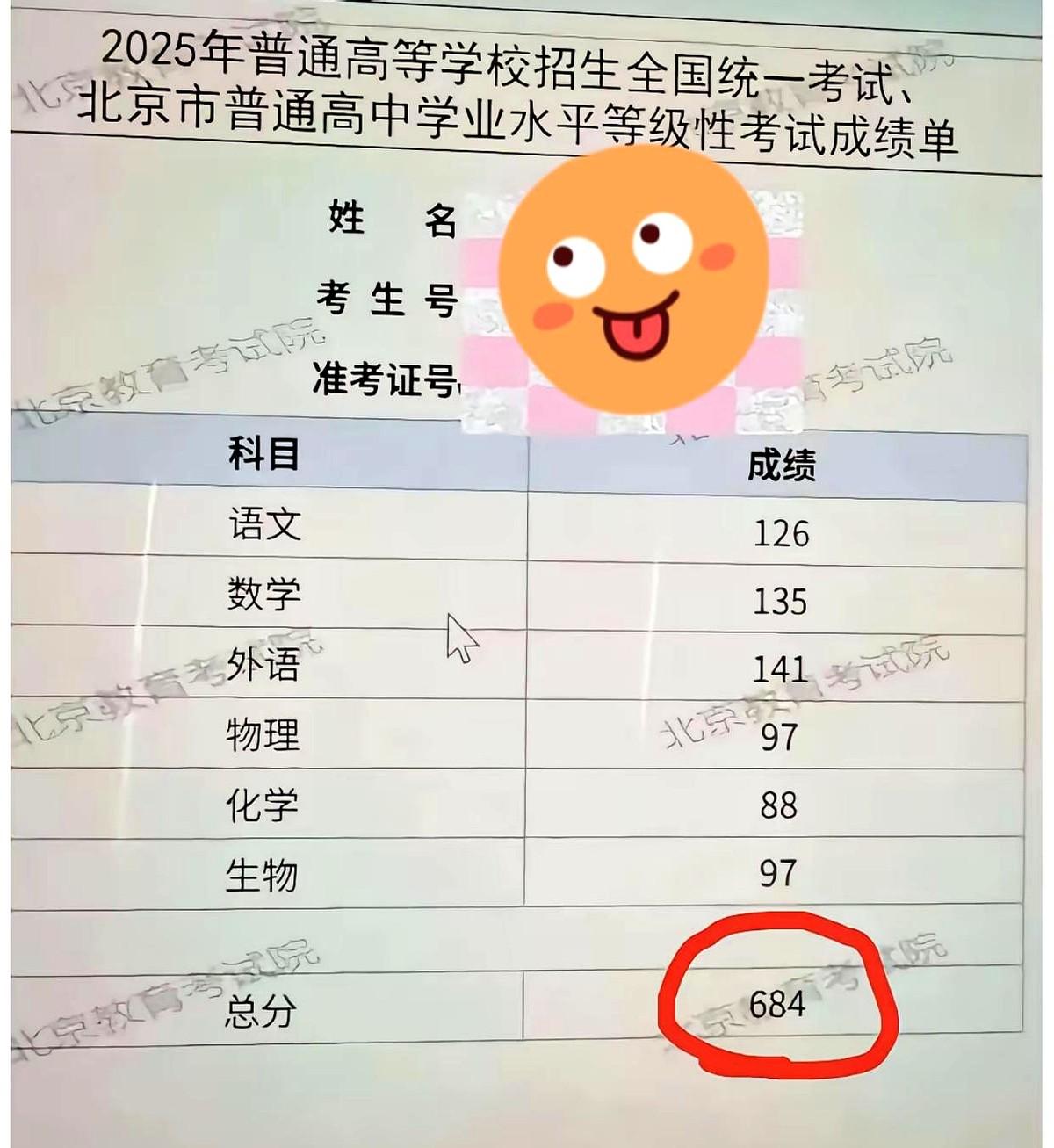 在北京高考考得这样的成绩如何？一名北京高三学生，语文考了126分，数学考了1