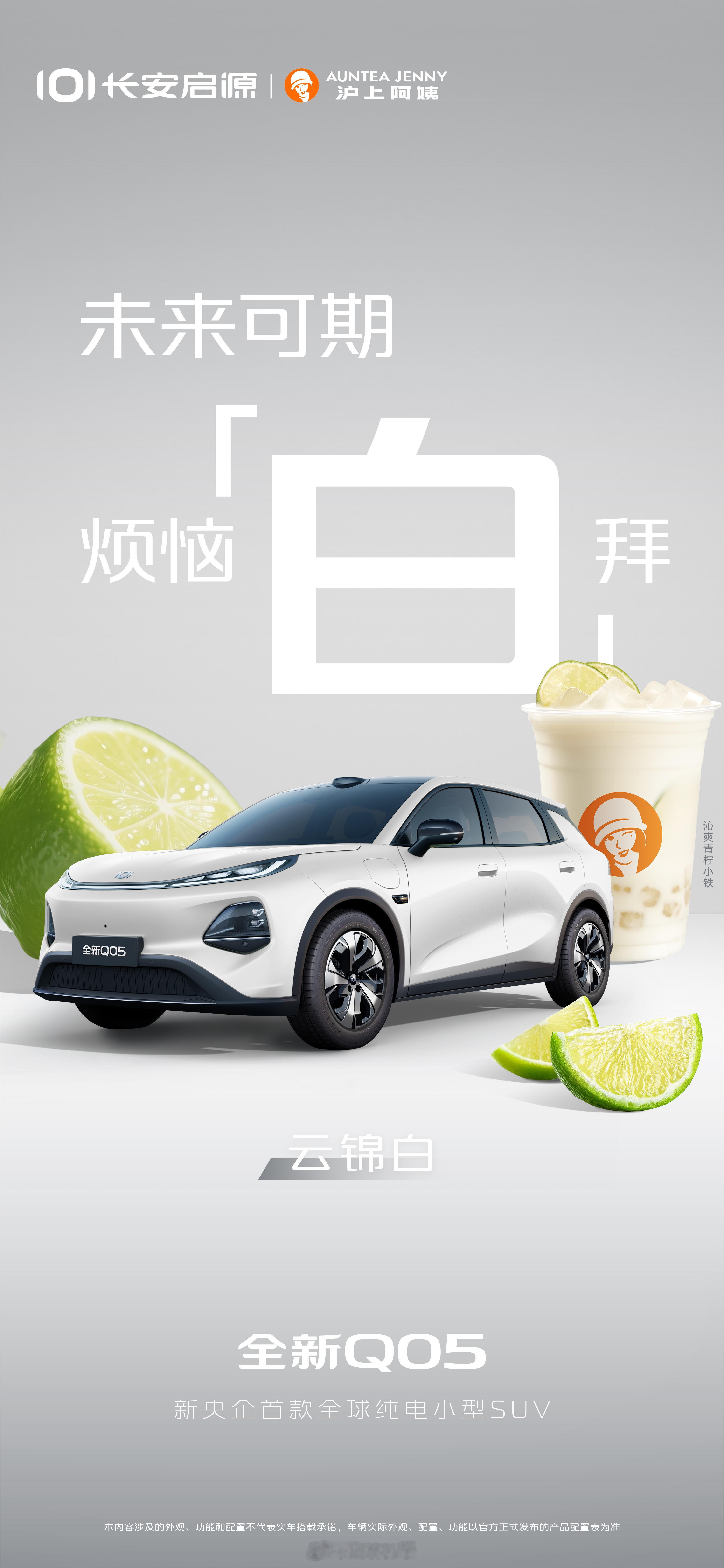 一见倾心，一眼入魂；体态光影，凝练于色，说的就是全新长安启源Q05！这次长安启源