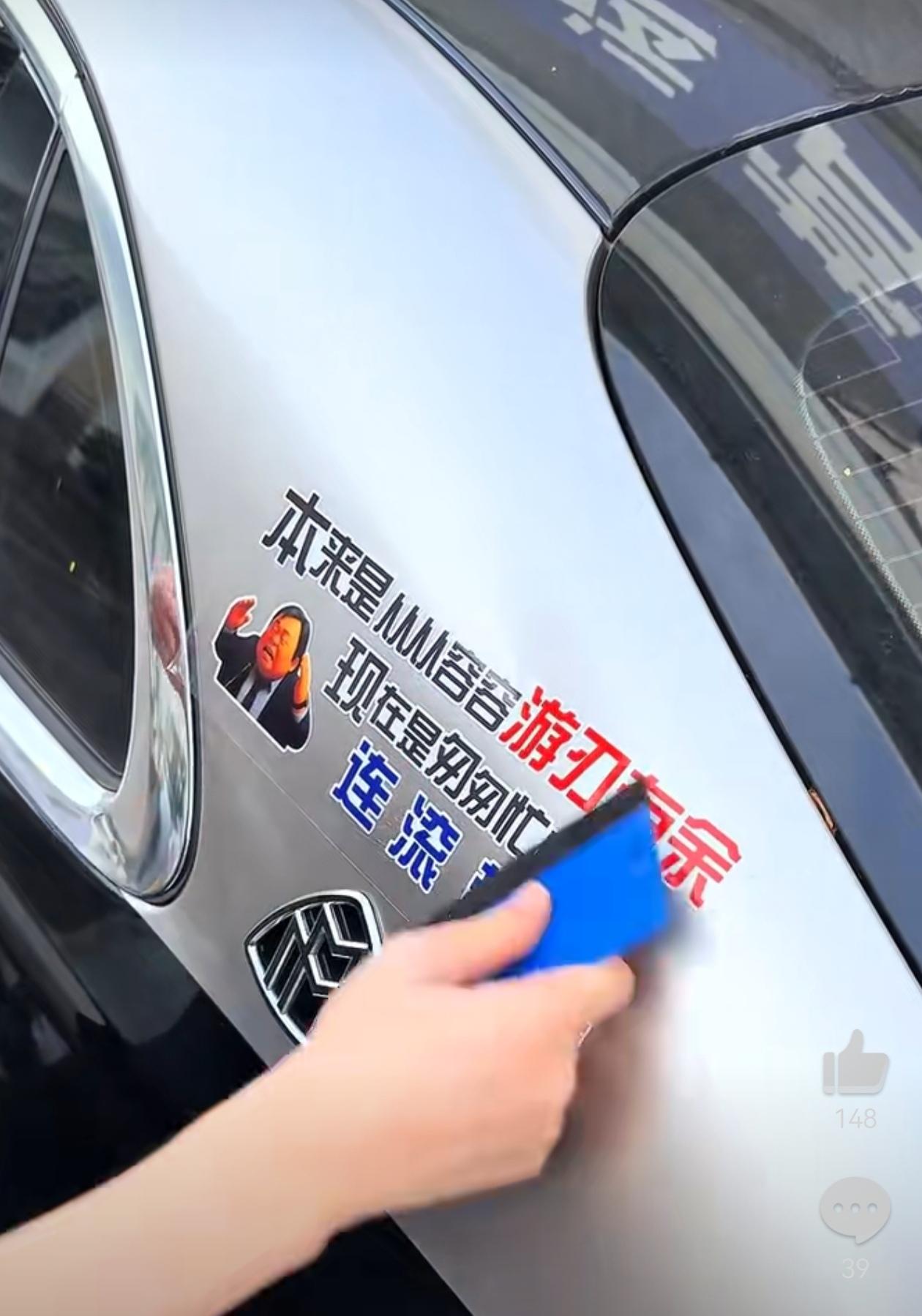 这么快，车都贴上了？