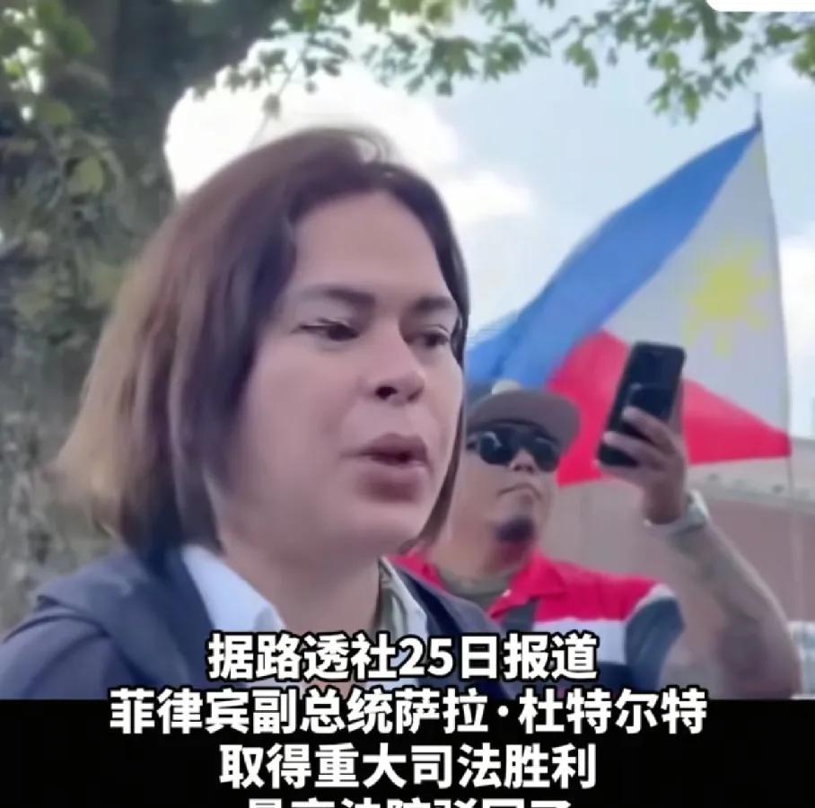 杜特尔特父女大获全胜，2028总统大选已锁死，小马科斯将难逃复仇清算马尼拉当局