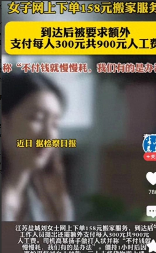 2024年，江苏盐城一女子，下单“158元一口价”的搬家服务。搬家时来了3个人，