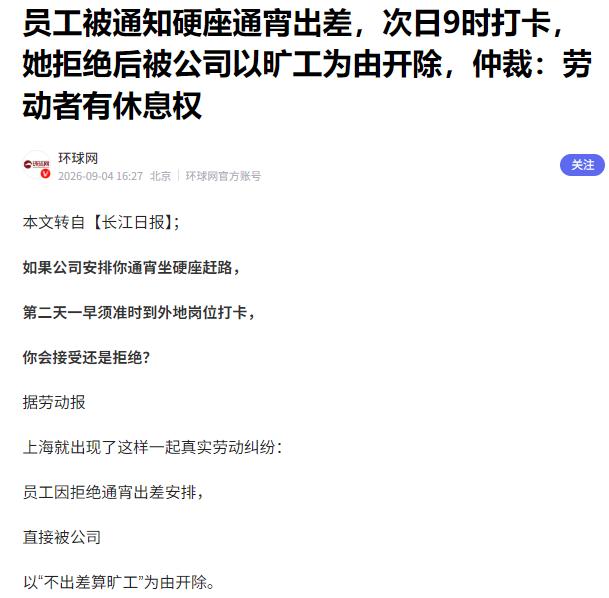 这也没把员工当人啊！上海，一公司突然安排女子到成都出差，而且为了节省成本，给她买