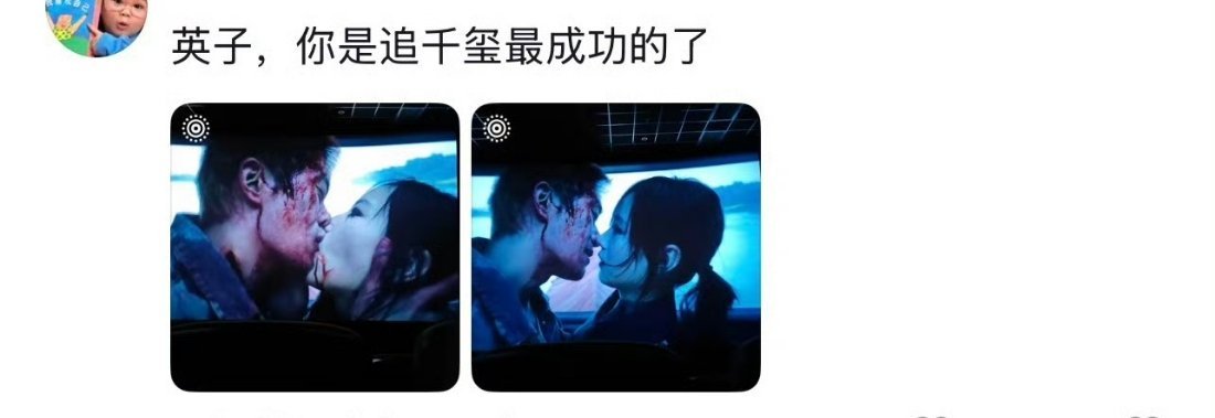 李庚希追星易烊千玺最成功易烊千玺的演技真的是太棒了啊玺子哥也是拍上了吻戏