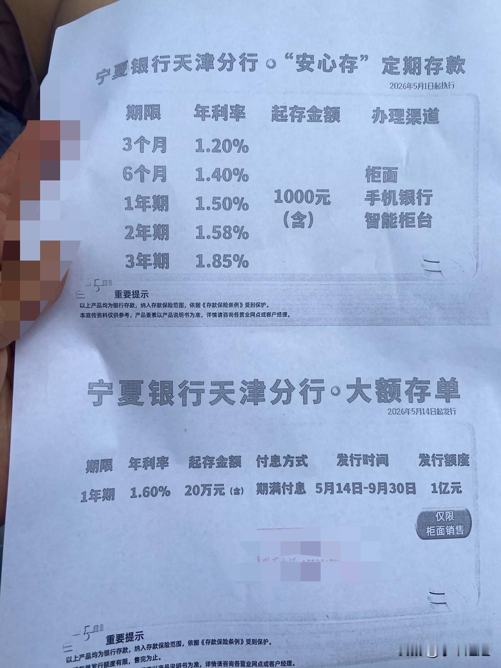这是宁夏银行的存款利息！一年期定期存款利率1.5！1千起存！大额存单20万起存