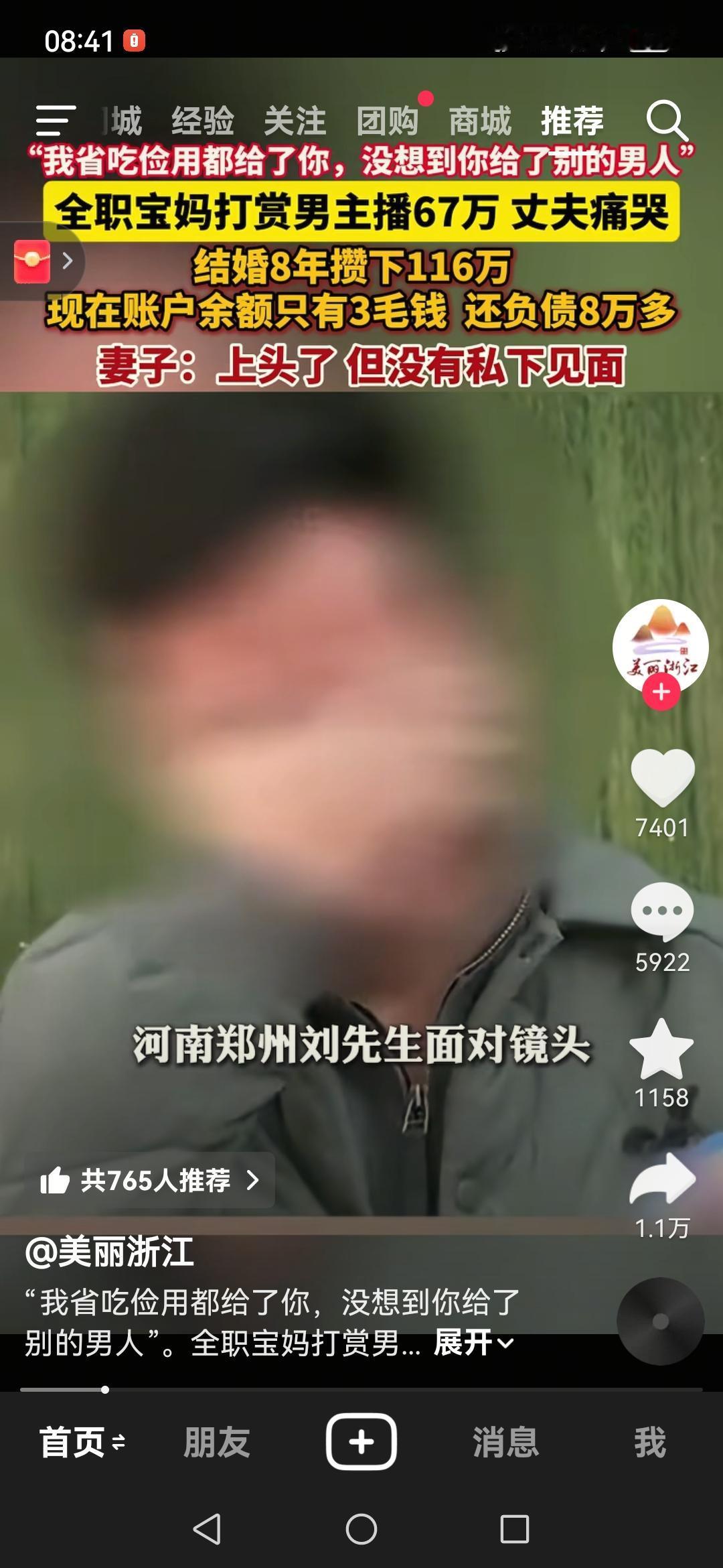 11月17日，河南郑州的刘先生，他省吃俭用8年攒下116万，全部交给当全职宝妈的