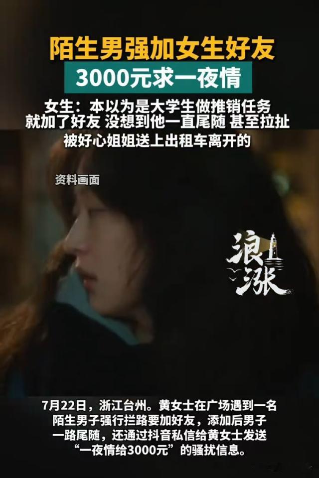 浙江台州，男子看女孩长得漂亮，就拦住她非要加好友，女孩为了脱身同意了，男子不舍得