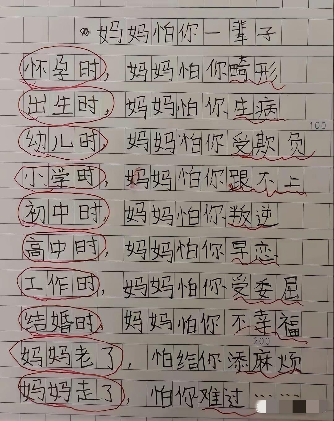 所以说，世上只有妈妈好。