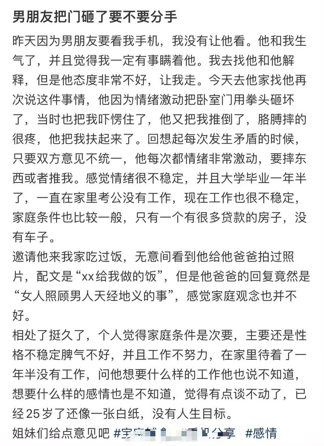 男朋友把门砸了要不要分手​？😳​​​