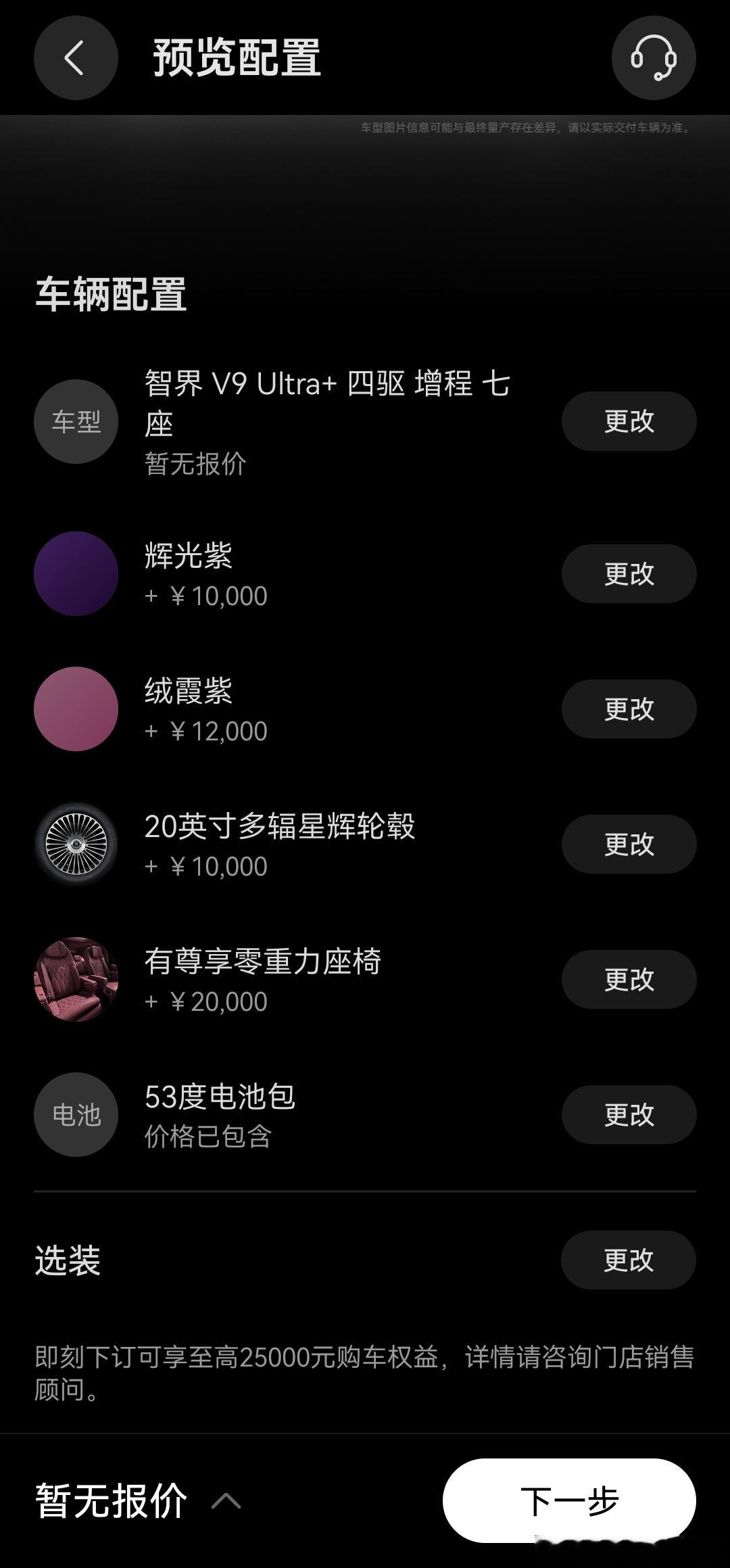 智界v9够不够9系？昨天我又研究了一下ultra+的版本，52.98万加上选配