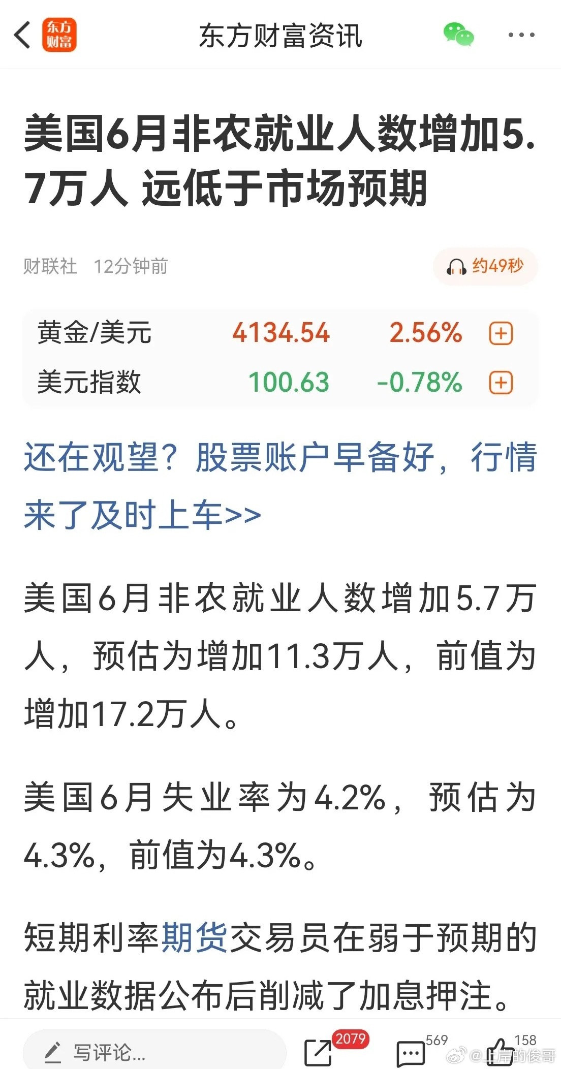 这数据是意料中的事，加息减缓，这些特朗普希望的，今晚美股要大涨了，明天...