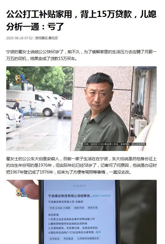 浙江宁波，一六旬大爷为贴补家用，应聘一个