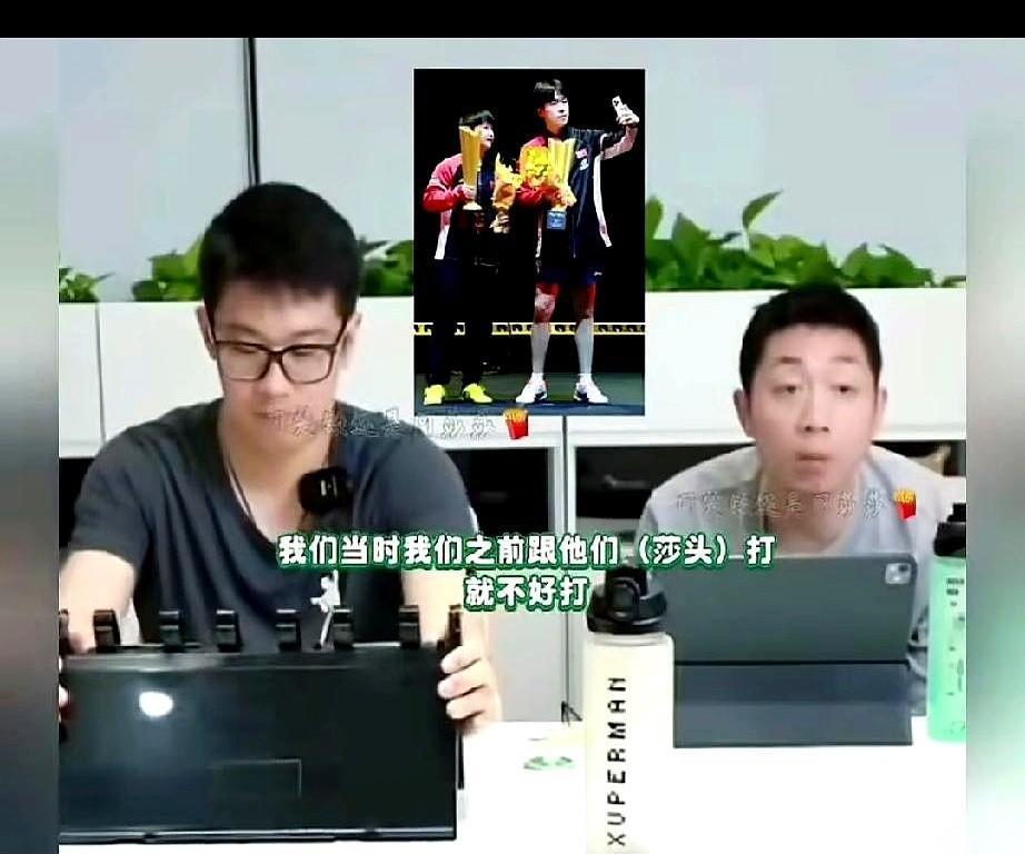许昕自己都承认了，在直播间。说当年带着队友，打“莎头”都觉得“费劲”。我当时
