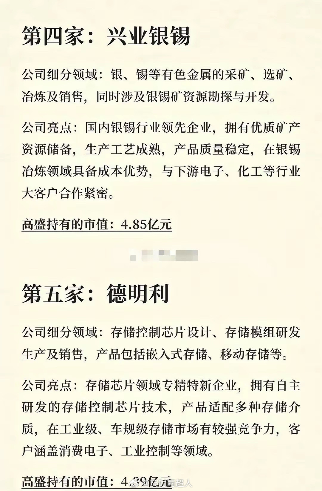 高盛持有的12家隐形冠军企业名单，建议收藏