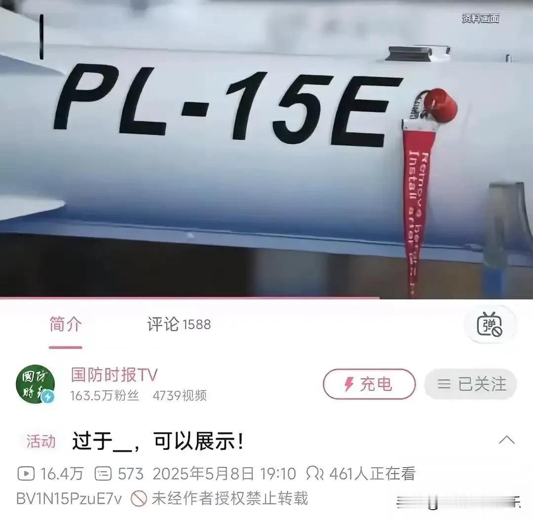 好多网友害怕印度捡到霹雳15残骸后逆向出先进空对空导弹，[doge]但官方却给我们出