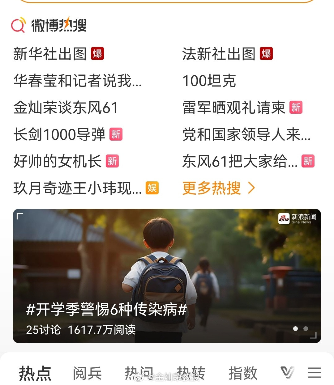 我上热搜了[？？？][？？？][？？？]​​​