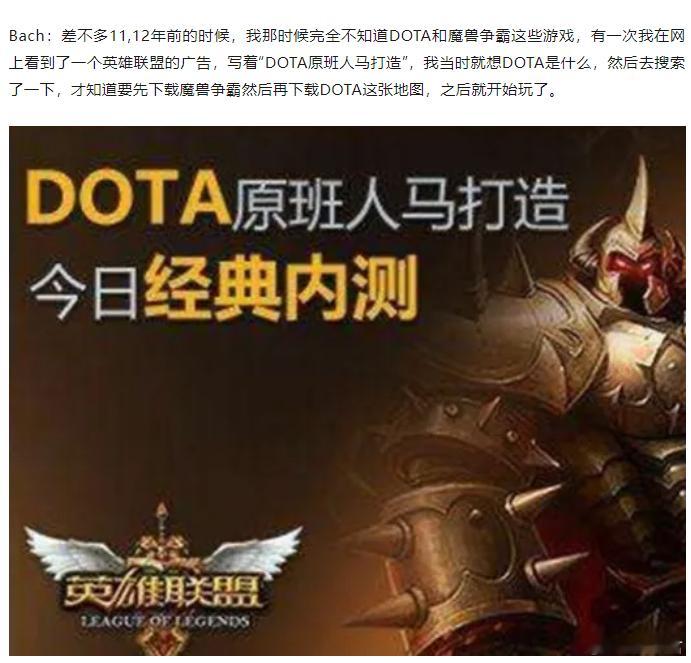 原来大鞭哥是看了LOL的原班人马广告来打的DOTA，话说当年这个广告，腾讯是真的